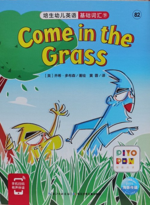 培生幼兒英語.基礎(chǔ)詞匯.下 82 Come in the Grass