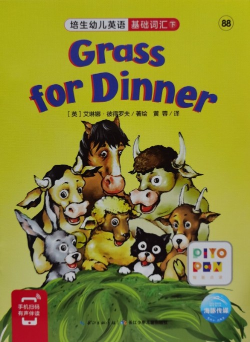 培生幼兒英語.基礎詞匯.下 88 Grass for Dinner