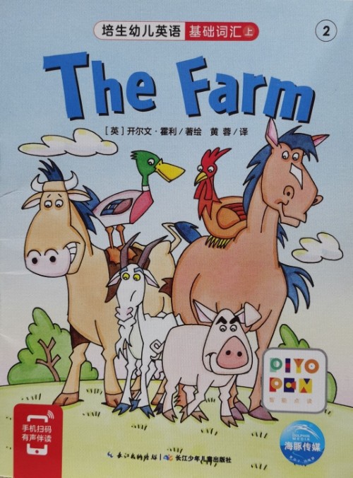 培生幼兒英語.基礎(chǔ)詞匯.上 2 The Farm