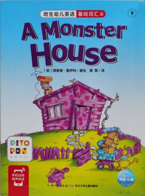 培生幼兒英語.基礎(chǔ)詞匯.上 9 A Monster House