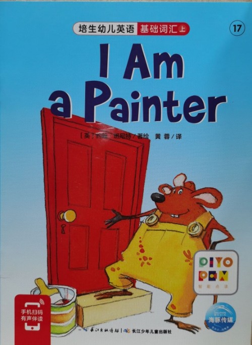 培生幼兒英語.基礎詞匯.上 17 I Am A Painter