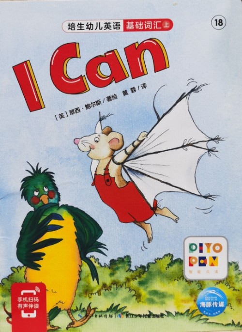 培生幼兒英語.基礎詞匯.上 18 I Can