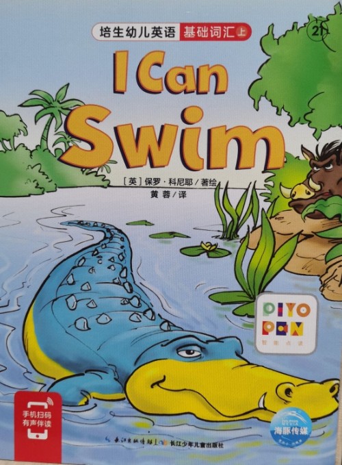 培生幼兒英語.基礎詞匯.上 21 I Can Swim