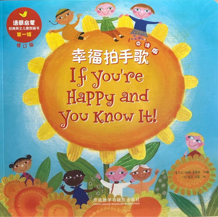 幸福拍手歌 If you're happy and you know it!