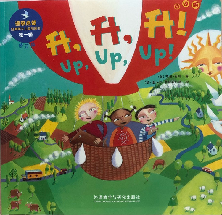 語感啟蒙第一輯 升, 升, 升! Up,Up,Up!