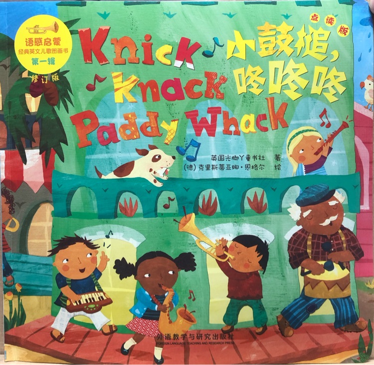 Knick Knack Paddy Whack 小鼓槌, 咚咚咚