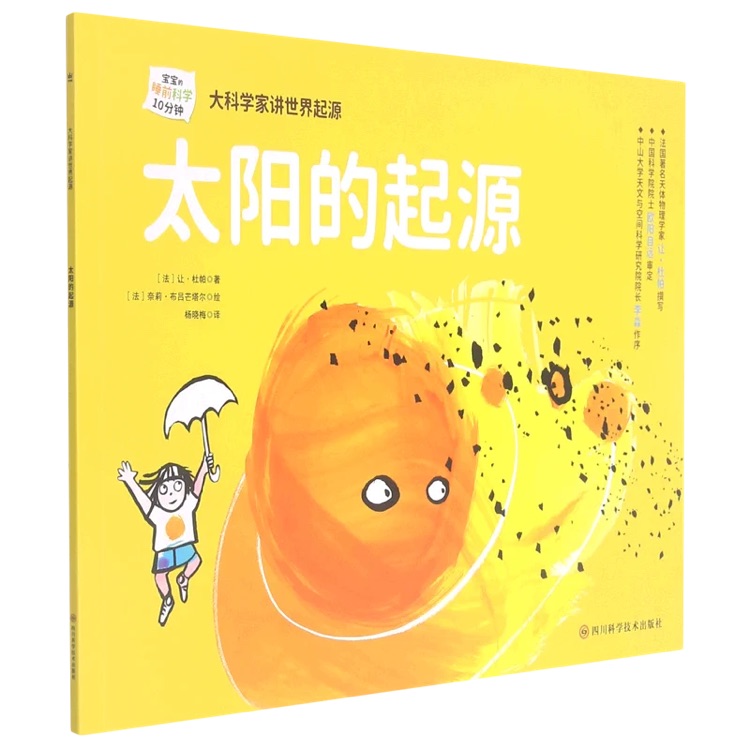 太陽(yáng)的起源