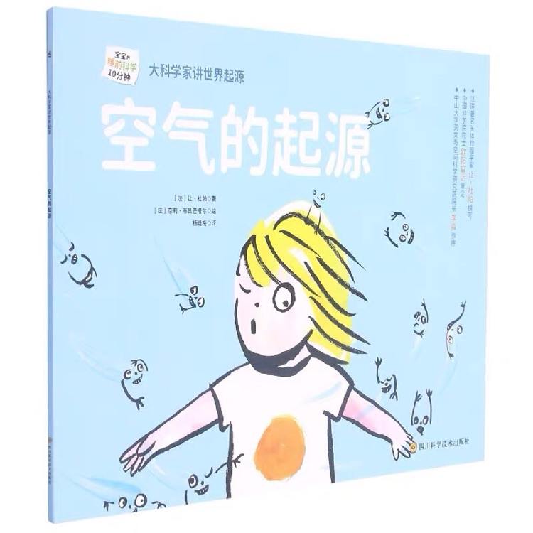空氣的起源