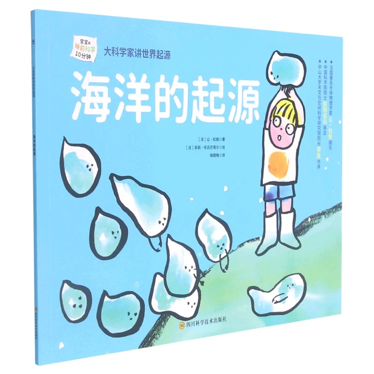 海洋的起源