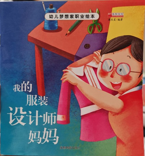 我的服裝設(shè)計師媽媽