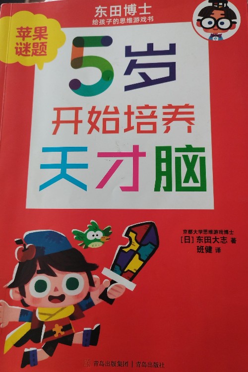 5歲開始培養(yǎng) 天才腦