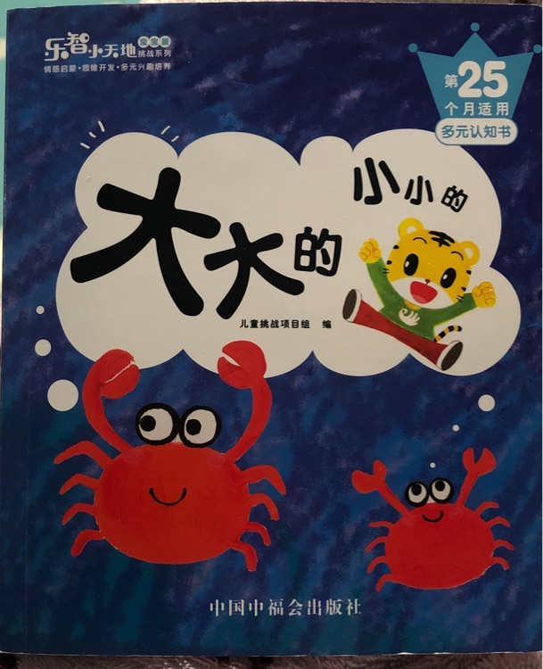 大大的 小小的