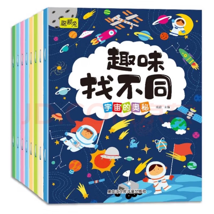 3-6歲趣味找不同(共8冊(cè))