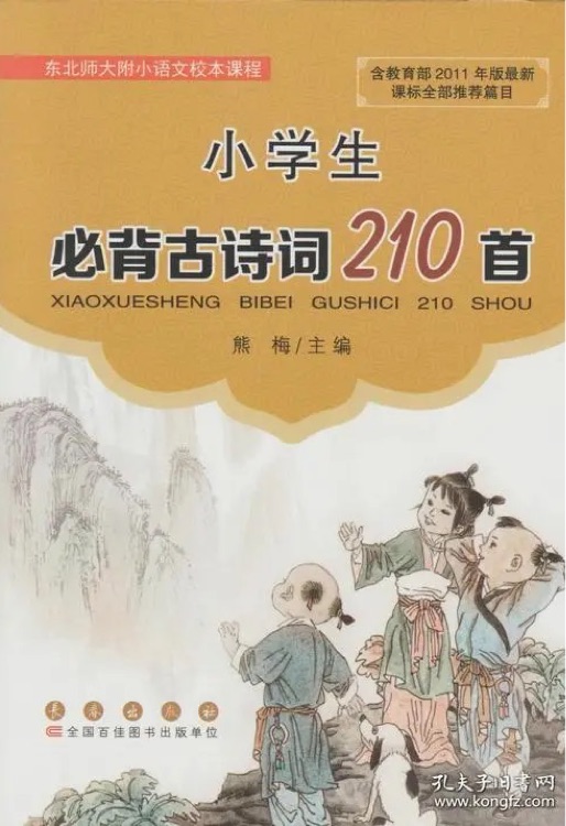 小學(xué)生必背古詩(shī)詞210首