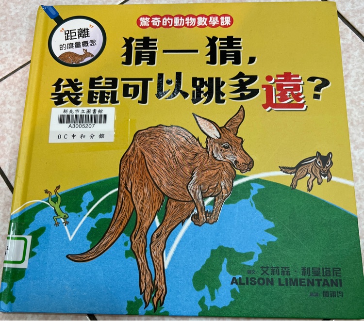 猜一猜 袋鼠可以跳多遠(yuǎn)