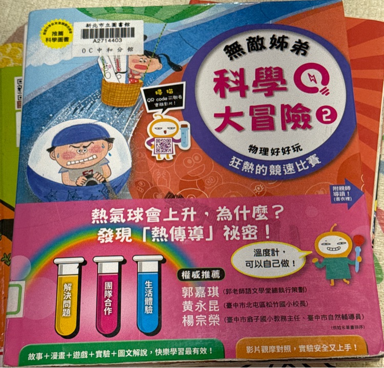 姊弟科學(xué)大冒險2	狂熱的競速比賽(熱與物質(zhì))