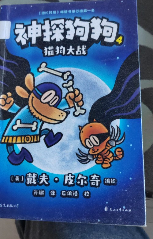 神探狗狗