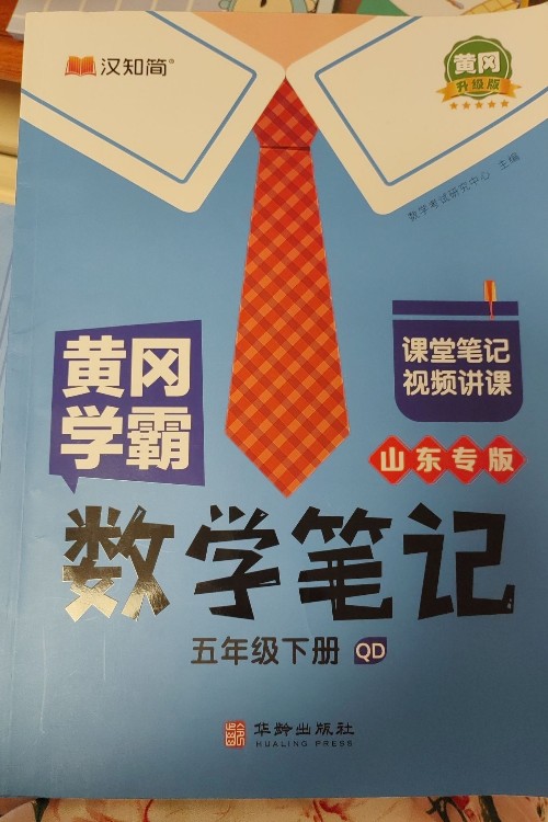 黃岡學(xué)霸數(shù)學(xué)筆記