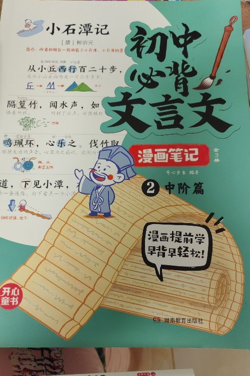 初中必備文言文