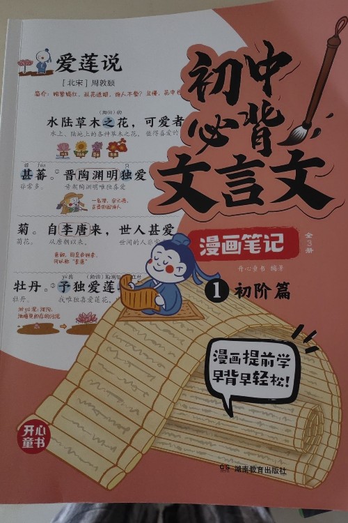初中必背文言文