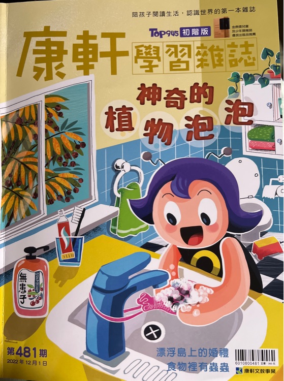 康軒學(xué)習(xí)雜誌初階版481期