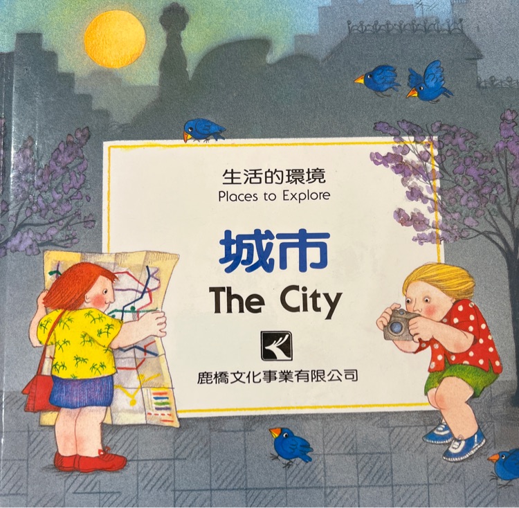 生活的環(huán)境/城市 The city