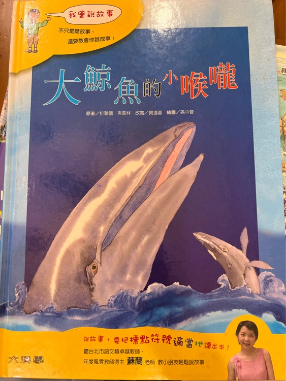 大鯨魚(yú)的小喉嚨