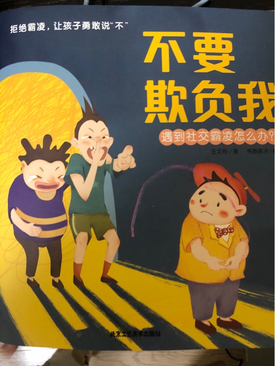 不要欺負(fù)我