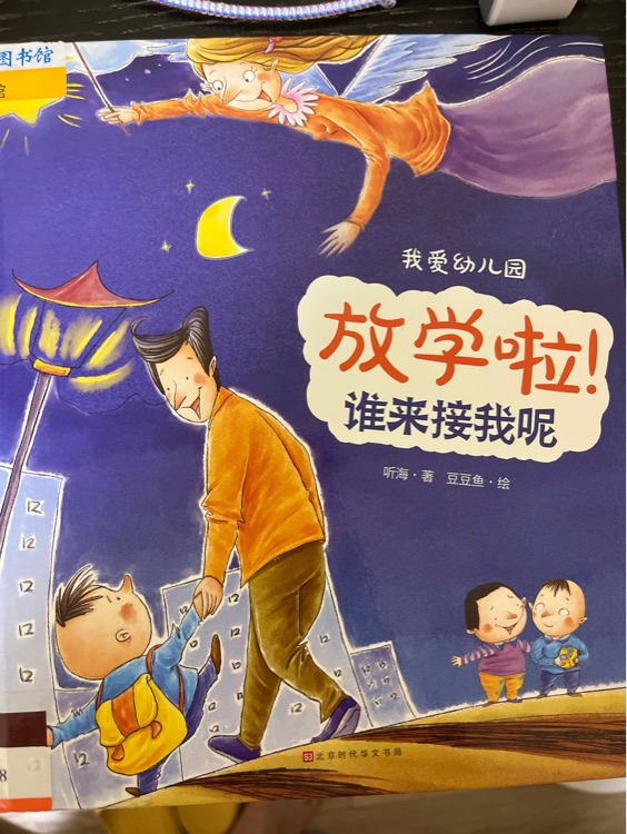 我愛(ài)幼兒園