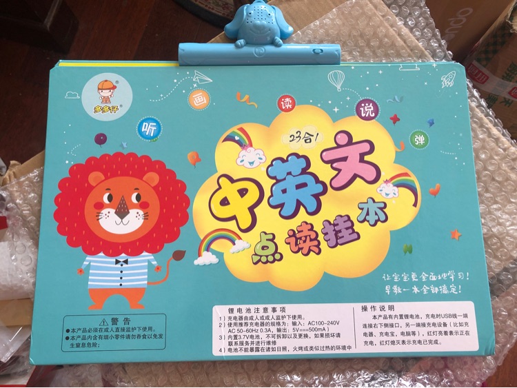 中英文點(diǎn)讀掛本