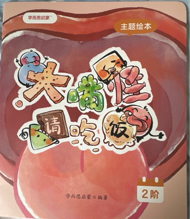 大嘴怪請吃飯