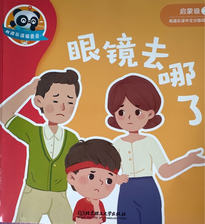 眼睛去哪了