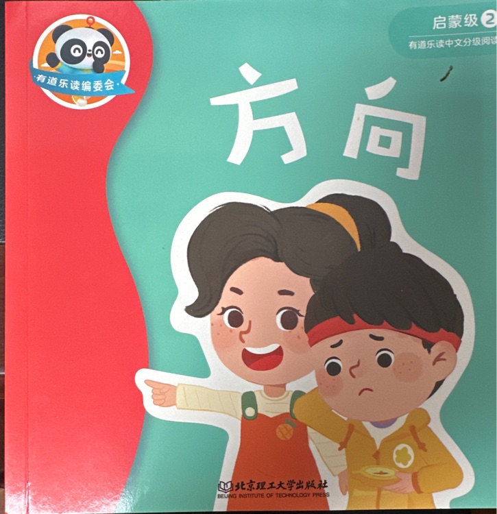 方向