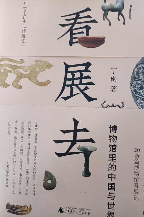 純粹·看展去: 博物館里的中國與世界