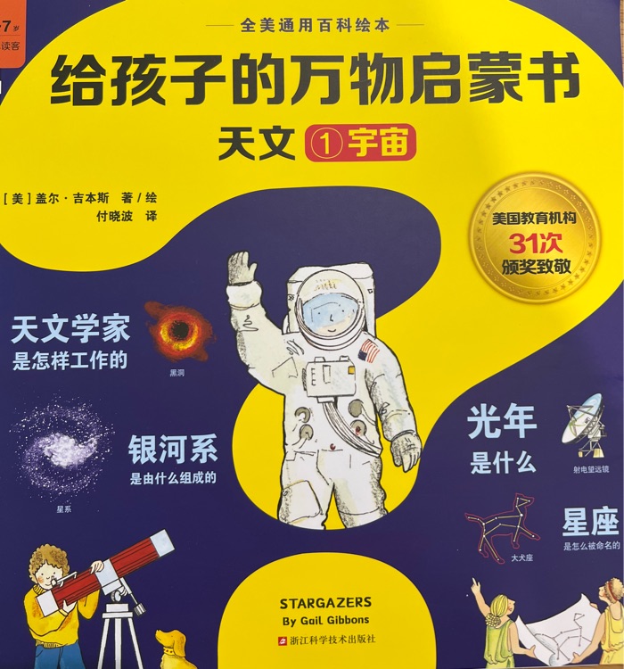 給孩子的萬(wàn)物啟蒙書1宇宙