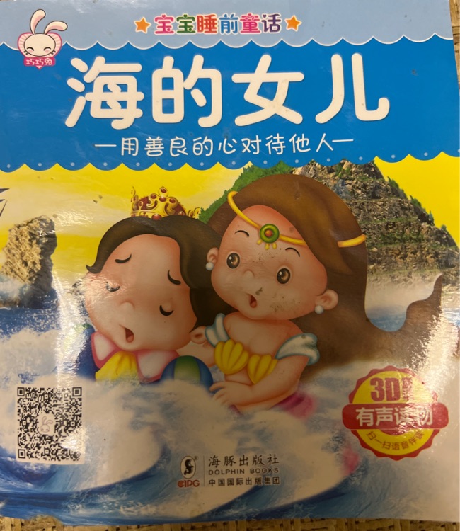 海的女兒