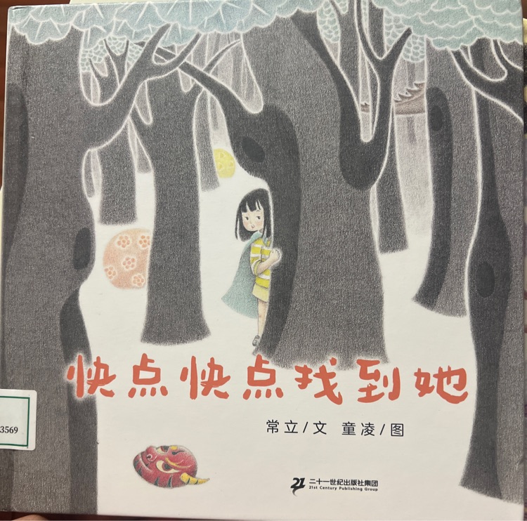 快點(diǎn)快點(diǎn)找到我