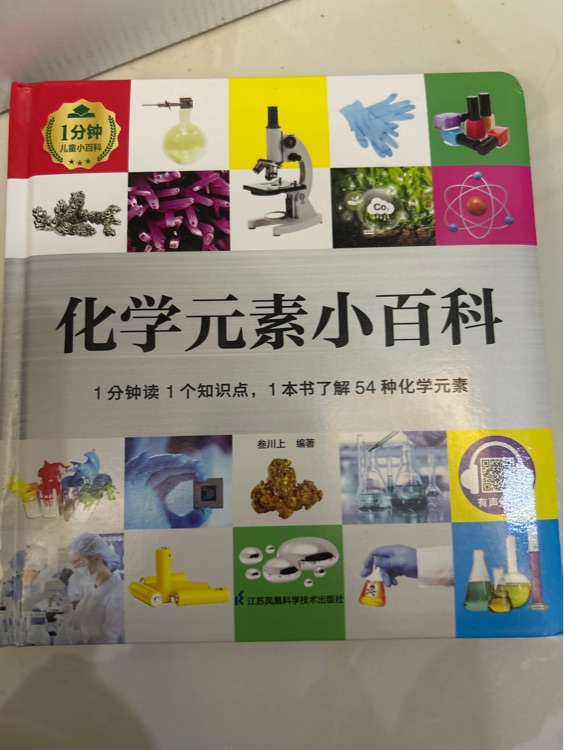 化學(xué)元素小百科
