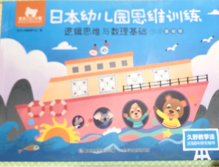 日本幼兒園思維訓(xùn)練