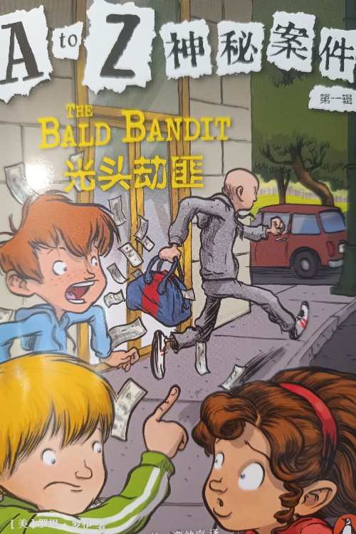 A to Z神秘案件 失蹤的作家