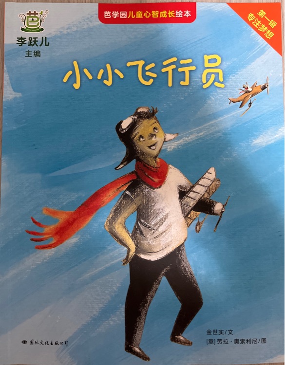 小小飛行員
