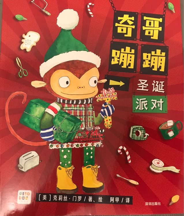 奇哥蹦蹦圣誕派對