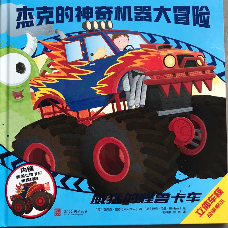 威猛的怪獸卡車