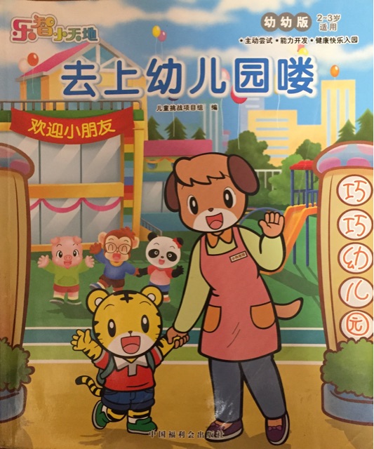 去上幼兒園嘍