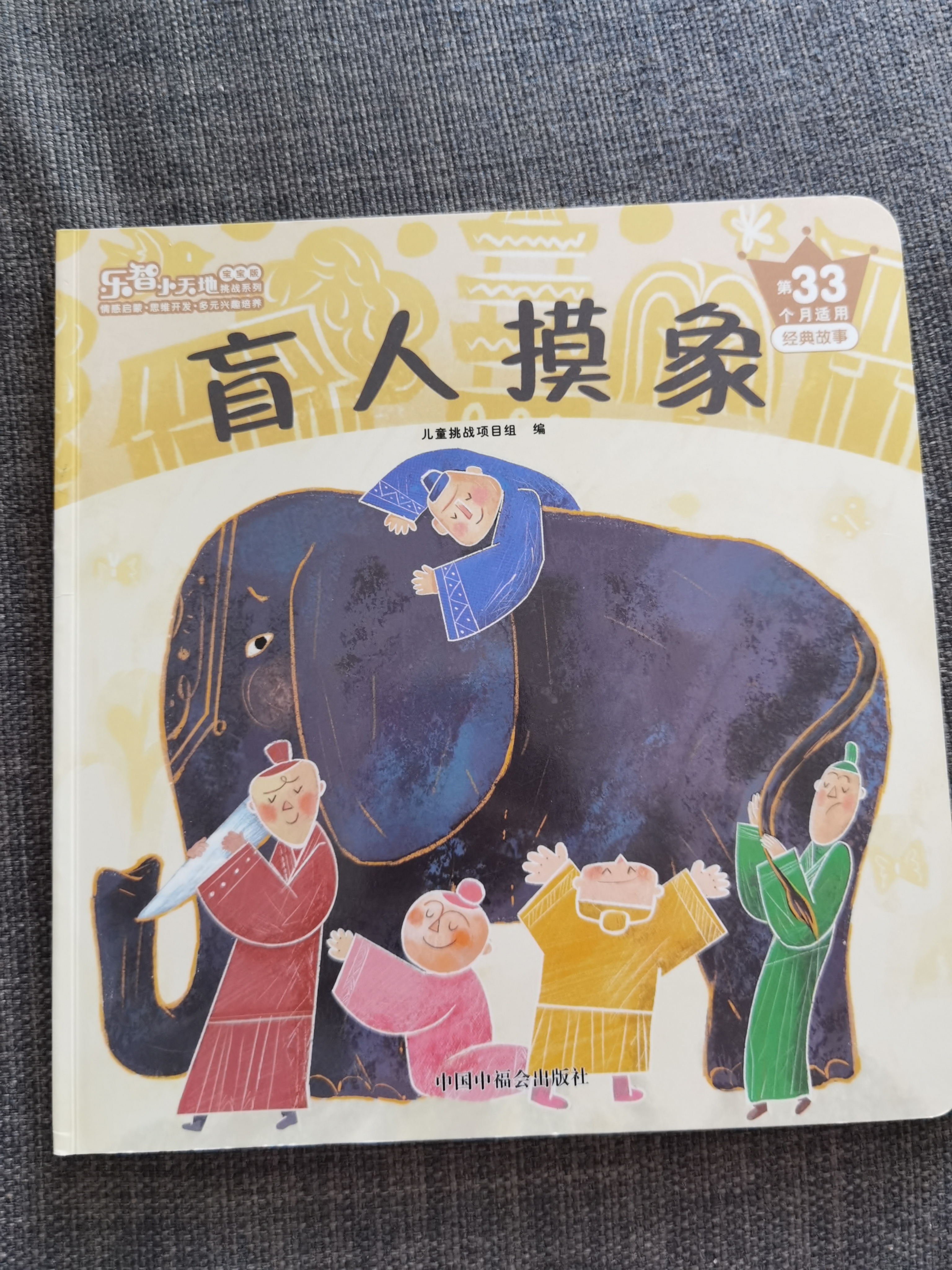 盲人摸象