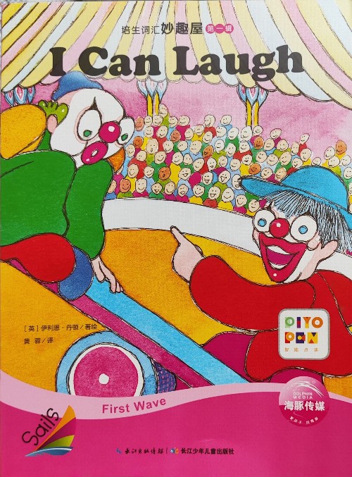 培生詞匯妙趣屋 第一輯 I can laugh