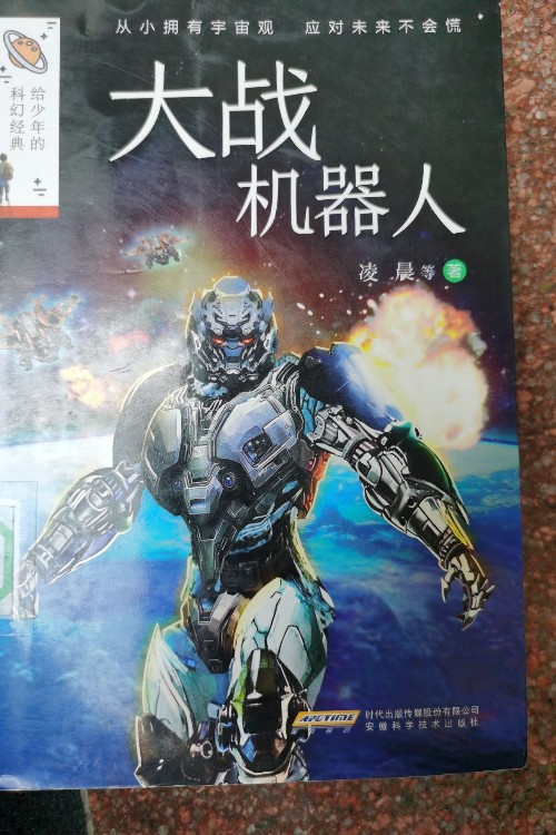 大戰(zhàn)機(jī)器人