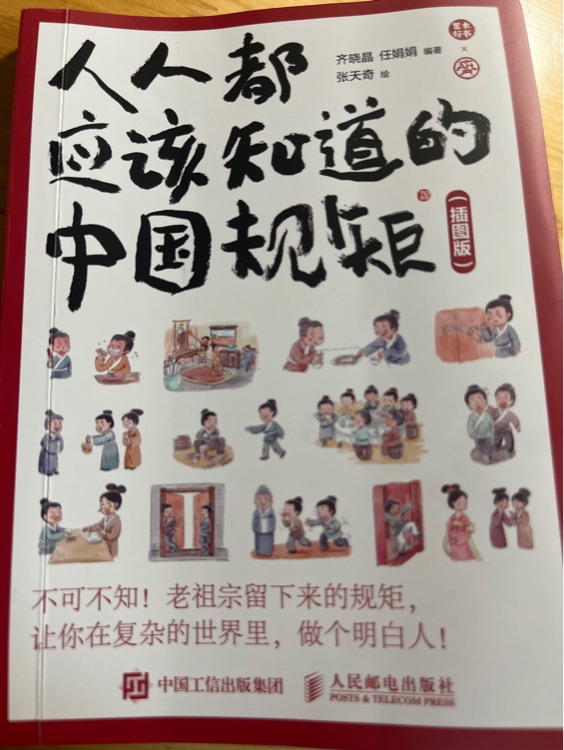 人人都應(yīng)該知道的中國(guó)規(guī)矩