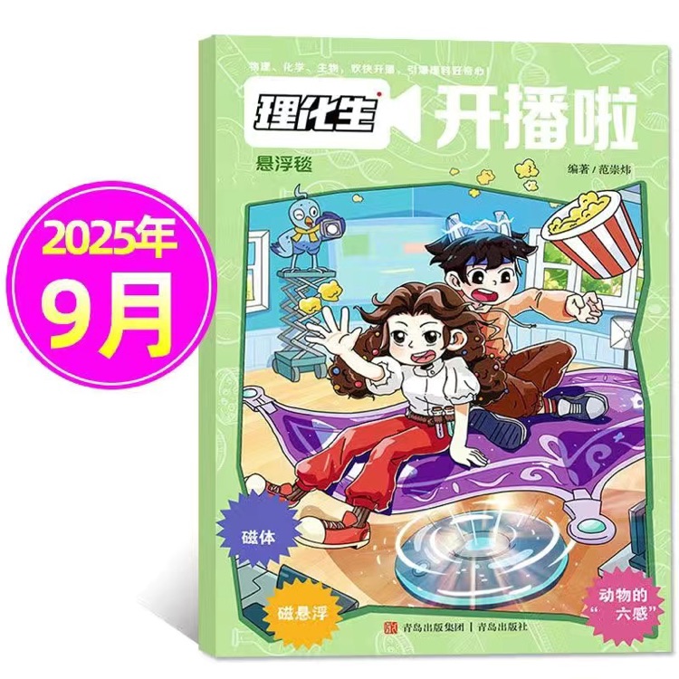 理化生開(kāi)播啦