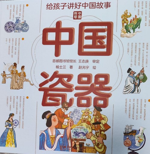 中國(guó)瓷器